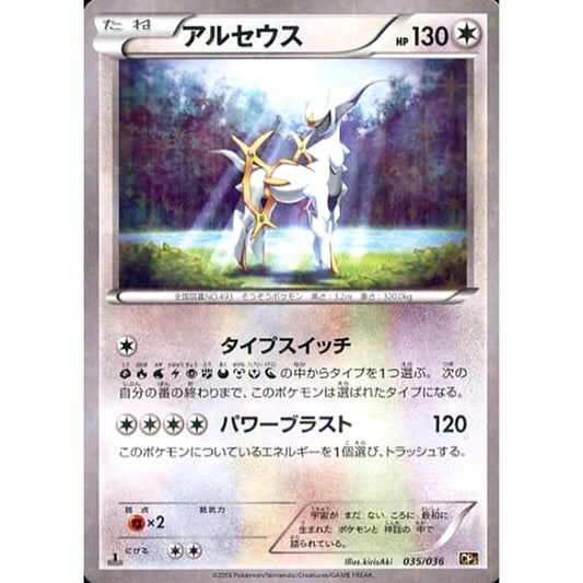 アルセウス (キラ仕様) 035/036 CP5 無 ポケモンカードゲームXY BREAK コンセプトパック 幻・伝説ドリームキラコレクション