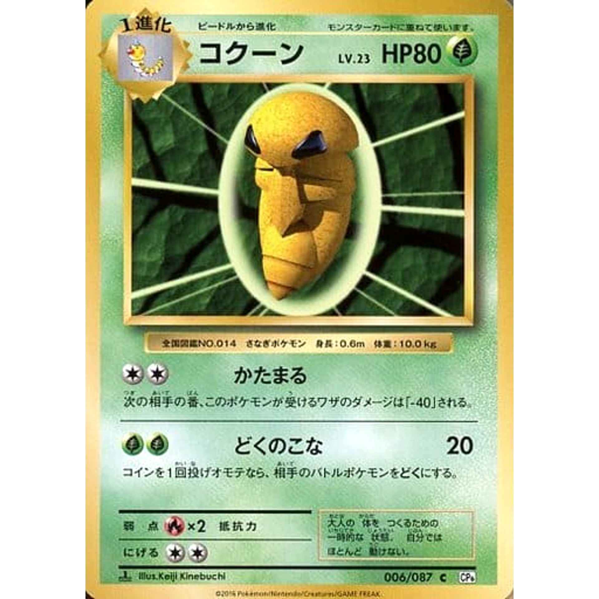 コクーン 006/087 [C] CP6 草 ポケモンカードゲームXY BREAK コンセプトパック 拡張パック 20th Anniversary