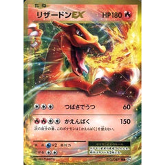 リザードンEX (キラ仕様) 012/087 [RR] CP6 炎 ポケモンカードゲームXY BREAK コンセプトパック 拡張パック 20th Anniversary