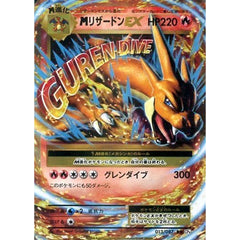 MリザードンEX (キラ仕様) 013/087 [RR] CP6 炎 ポケモンカードゲームXY BREAK コンセプトパック 拡張パック 20th Anniversary