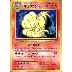 キュウコン (キラ仕様) 015/087 [R] CP6 炎 ポケモンカードゲームXY BREAK コンセプトパック 拡張パック 20th Anniversary