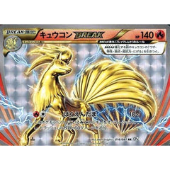 キュウコン (キラ仕様) 016/087 [RR] CP6 炎 ポケモンカードゲームXY BREAK コンセプトパック 拡張パック 20th Anniversary