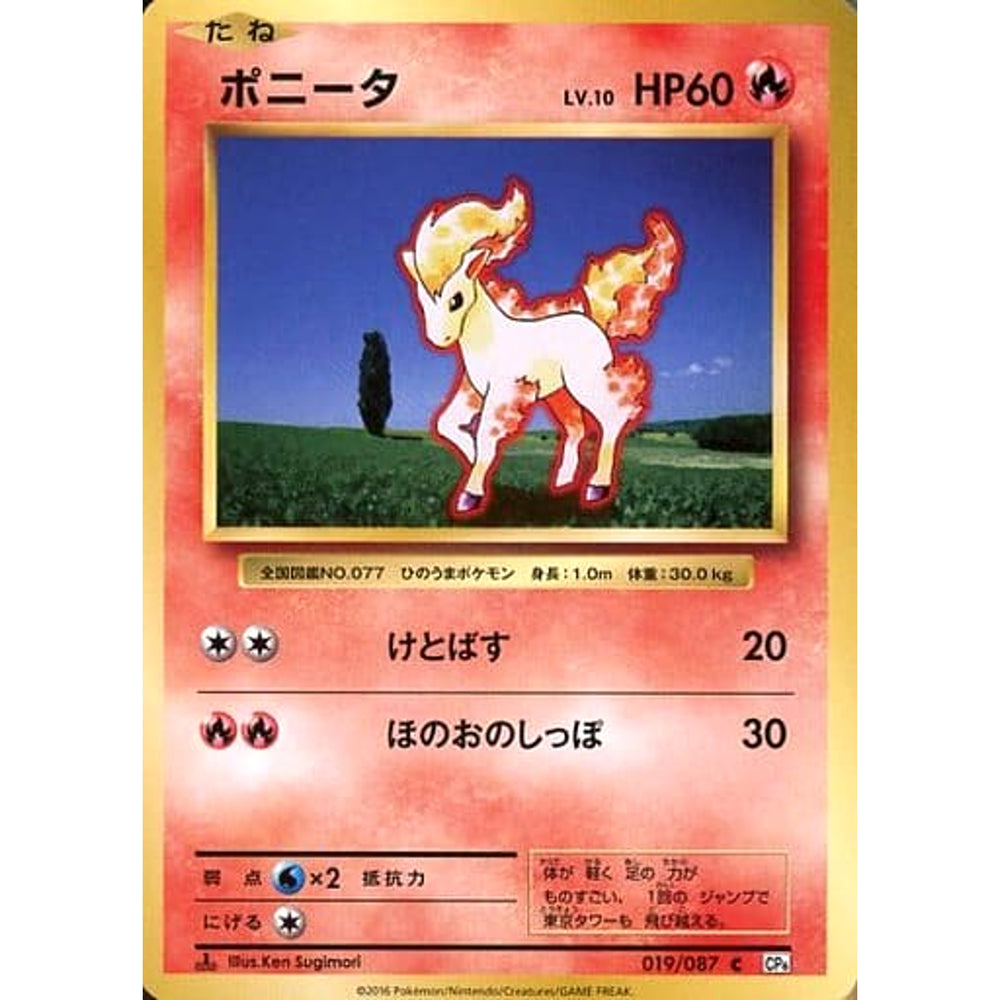 ポニータ 019/087 [C] CP6 炎 ポケモンカードゲームXY BREAK コンセプトパック 拡張パック 20th Anniversary