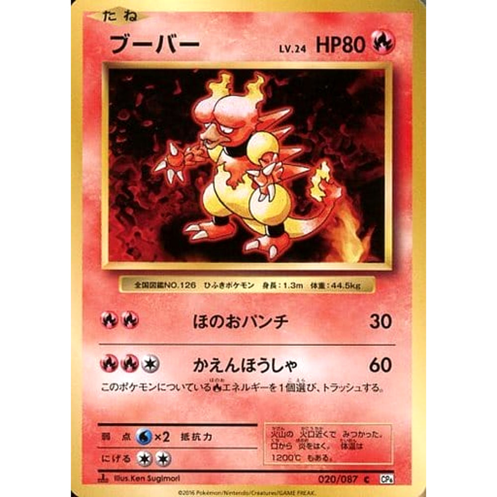 ブーバー 020/087 [C] CP6 炎 ポケモンカードゲームXY BREAK コンセプトパック 拡張パック 20th Anniversary
