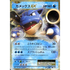 カメックスEX (キラ仕様) 021/087 [RR] CP6 水 ポケモンカードゲームXY BREAK コンセプトパック 拡張パック 20th Anniversary