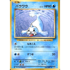 パウワウ 026/087 [C] CP6 水 ポケモンカードゲームXY BREAK コンセプトパック 拡張パック 20th Anniversary