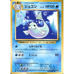 ジュゴン 027/087 [U] CP6 水 ポケモンカードゲームXY BREAK コンセプトパック 拡張パック 20th Anniversary