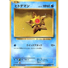 ヒトデマン 028/087 [C] CP6 水 ポケモンカードゲームXY BREAK コンセプトパック 拡張パック 20th Anniversary