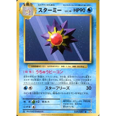 スターミー 029/087 [U] CP6 水 ポケモンカードゲームXY BREAK コンセプトパック 拡張パック 20th Anniversary