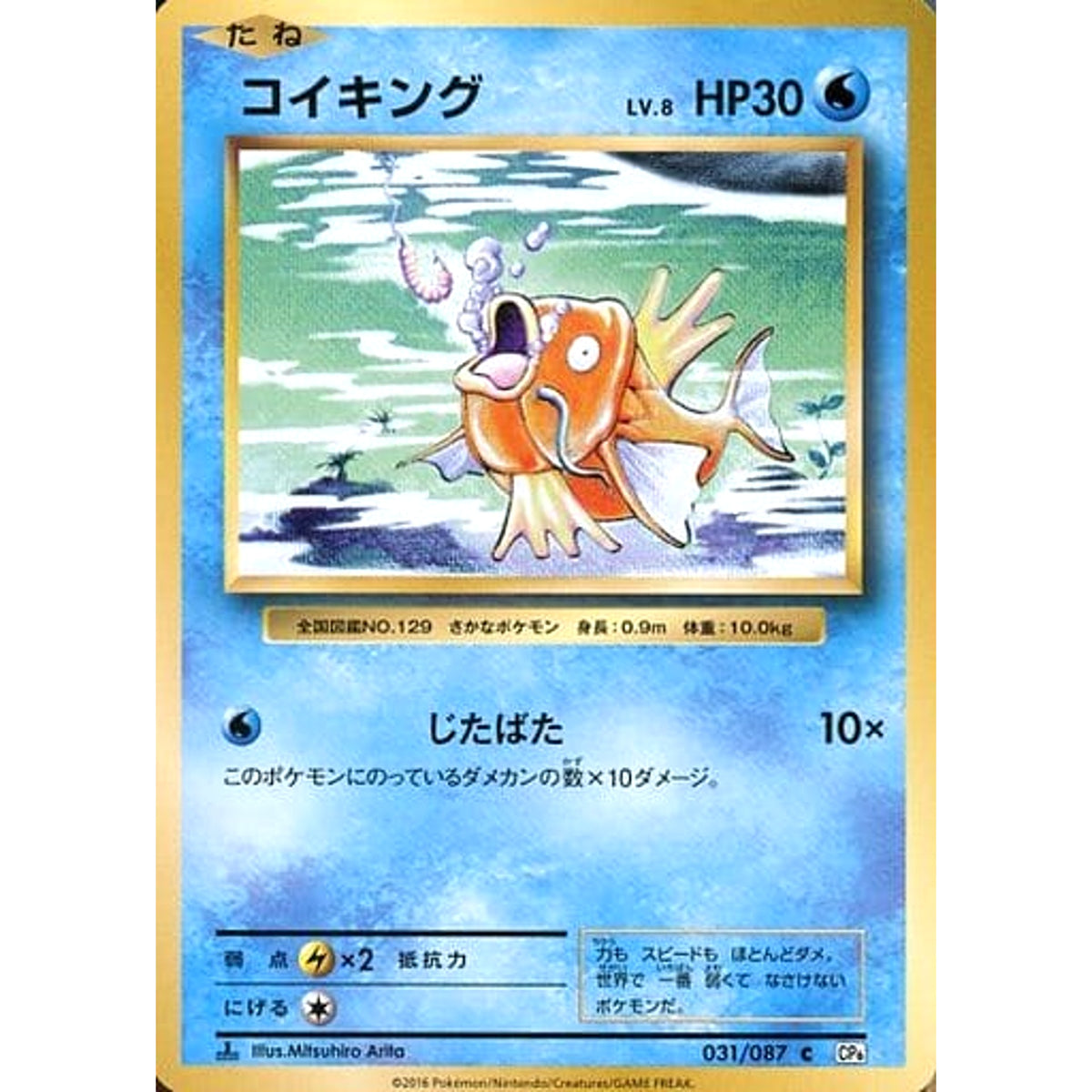 コイキング 031/087 [C] CP6 水 ポケモンカードゲームXY BREAK コンセプトパック 拡張パック 20th Anniversary