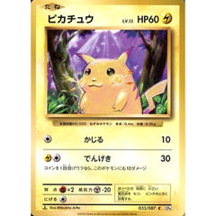 ピカチュウ 033/087 [C] CP6 雷 ポケモンカードゲームXY BREAK コンセプトパック 拡張パック 20th Anniversary