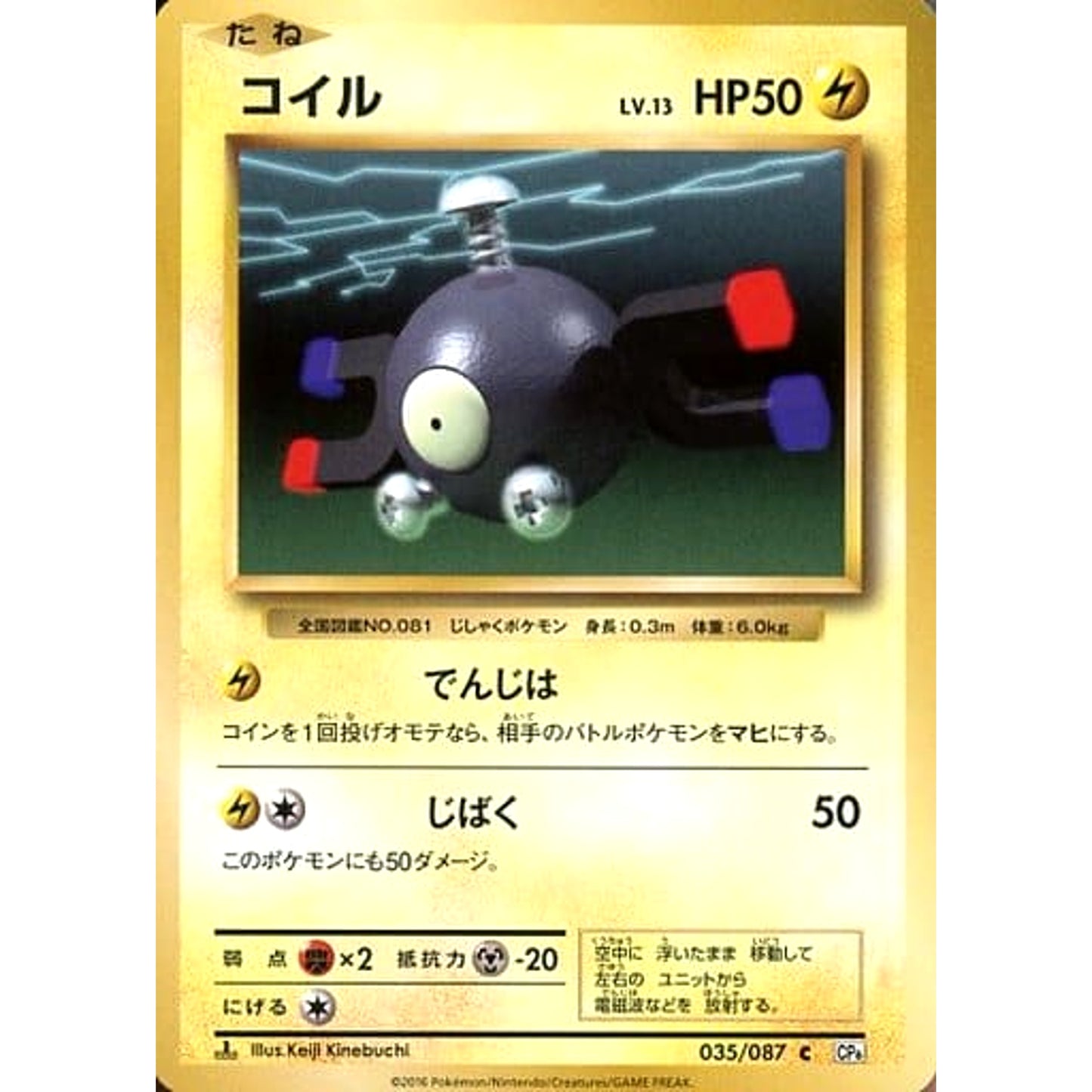 コイル 035/087 [C] CP6 雷 ポケモンカードゲームXY BREAK コンセプトパック 拡張パック 20th Anniversary