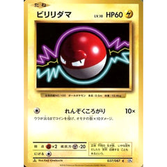 ビリリダマ 037/087 [C] CP6 雷 ポケモンカードゲームXY BREAK コンセプトパック 拡張パック 20th Anniversary