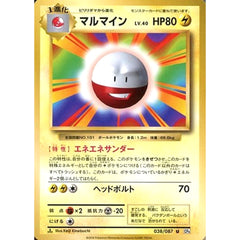 マルマイン 038/087 [U] CP6 雷 ポケモンカードゲームXY BREAK コンセプトパック 拡張パック 20th Anniversary