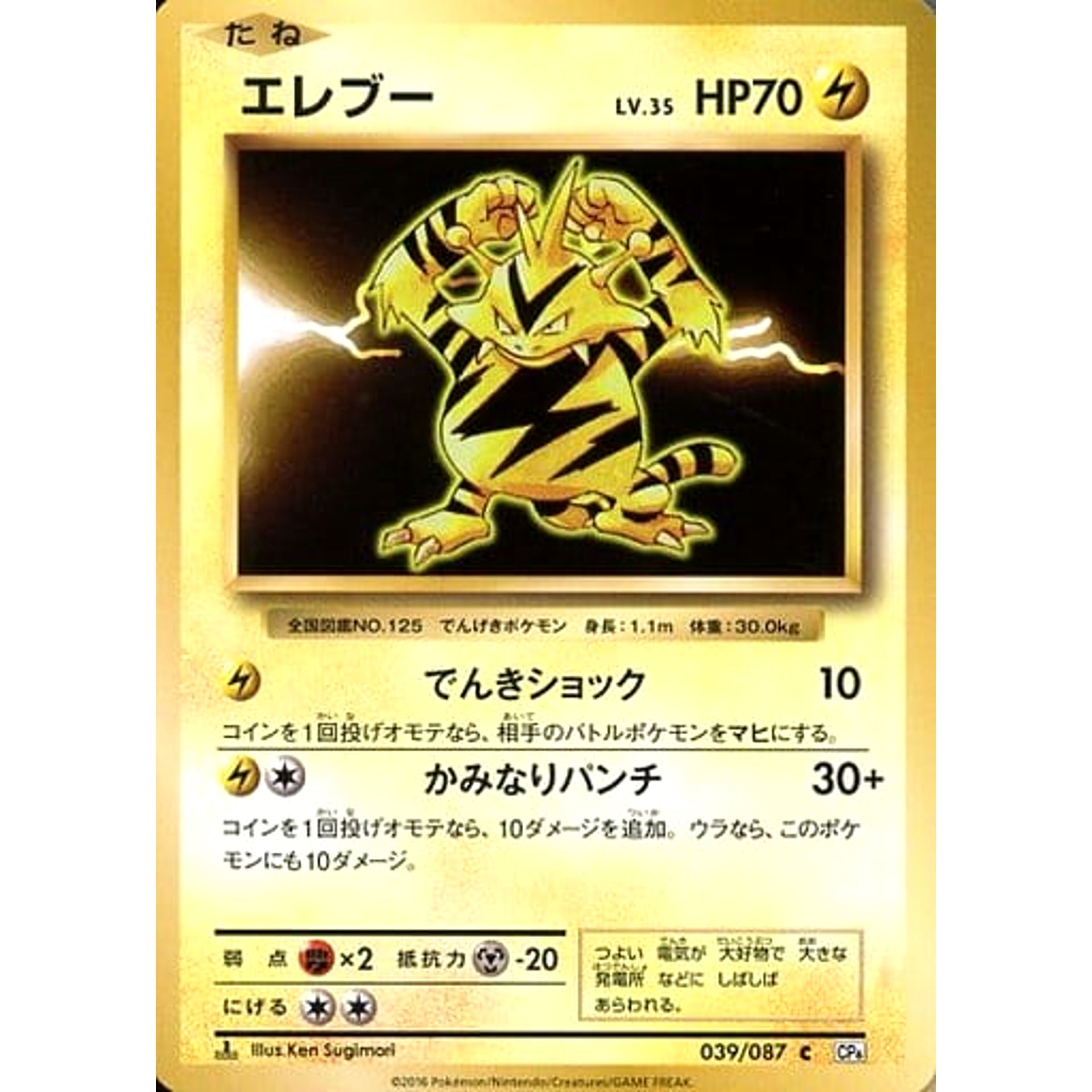 エレブー 039/087 [C] CP6 雷 ポケモンカードゲームXY BREAK コンセプトパック 拡張パック 20th Anniversary