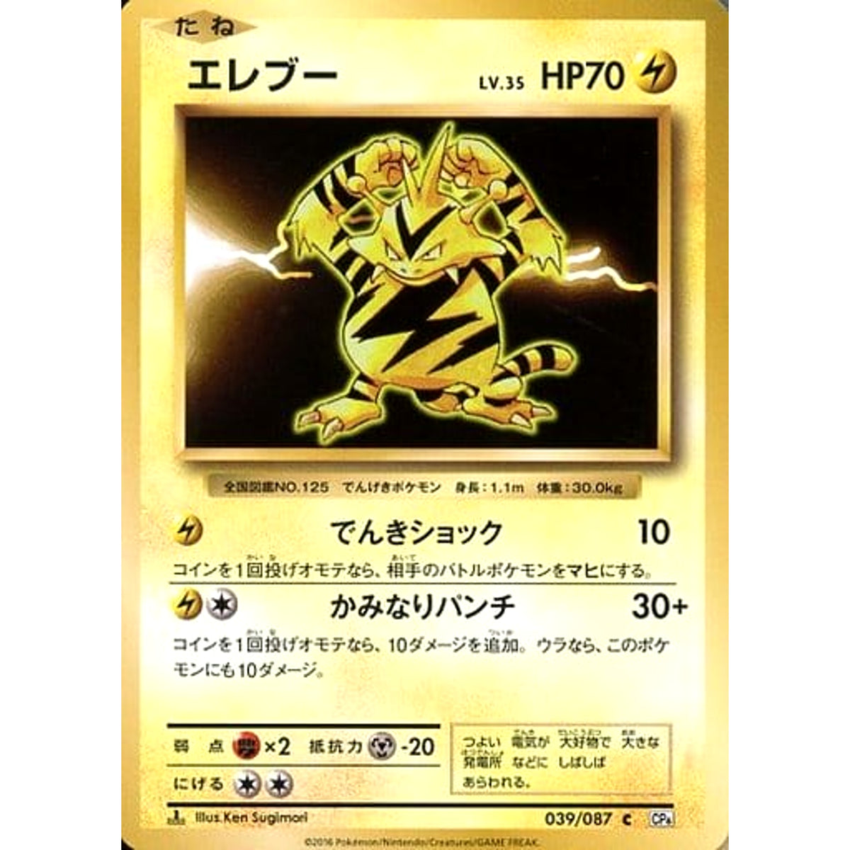 エレブー 039/087 [C] CP6 雷 ポケモンカードゲームXY BREAK コンセプトパック 拡張パック 20th Anniversary