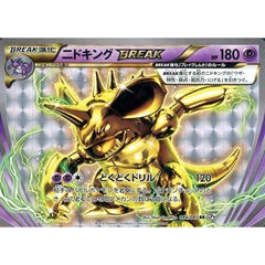 ニドキング (キラ仕様) 044/087 [RR] CP6 超 ポケモンカードゲームXY BREAK コンセプトパック 拡張パック 20th Anniversary