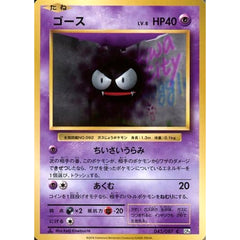 ゴース 045/087 [C] CP6 超 ポケモンカードゲームXY BREAK コンセプトパック 拡張パック 20th Anniversary