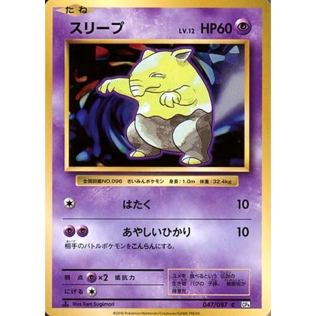 スリープ 047/087 [C] CP6 超 ポケモンカードゲームXY BREAK コンセプトパック 拡張パック 20th Anniversary