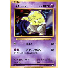 スリープ 047/087 [C] CP6 超 ポケモンカードゲームXY BREAK コンセプトパック 拡張パック 20th Anniversary