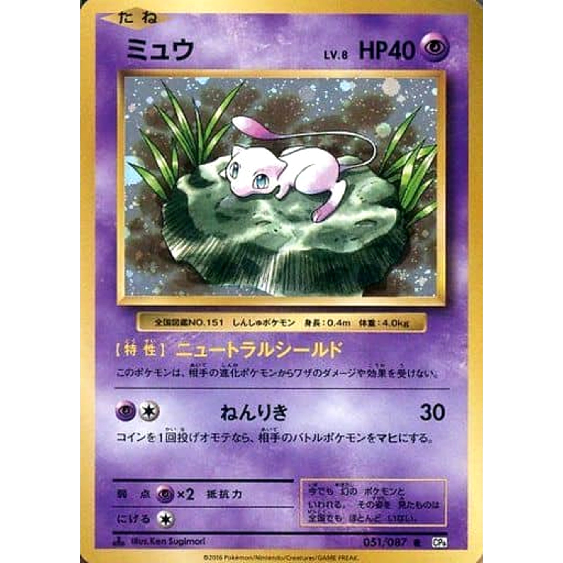 ミュウ (キラ仕様) 051/087 [R] CP6 超 ポケモンカードゲームXY BREAK コンセプトパック 拡張パック 20th Anniversary