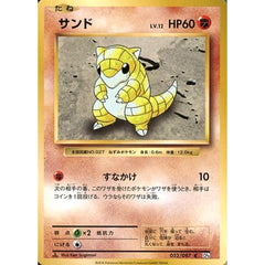サンド 052/087 [C] CP6 闘 ポケモンカードゲームXY BREAK コンセプトパック 拡張パック 20th Anniversary