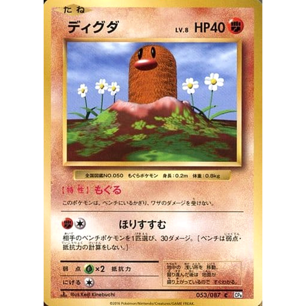 ディグダ 053/087 [C] CP6 闘 ポケモンカードゲームXY BREAK コンセプトパック 拡張パック 20th Anniversary