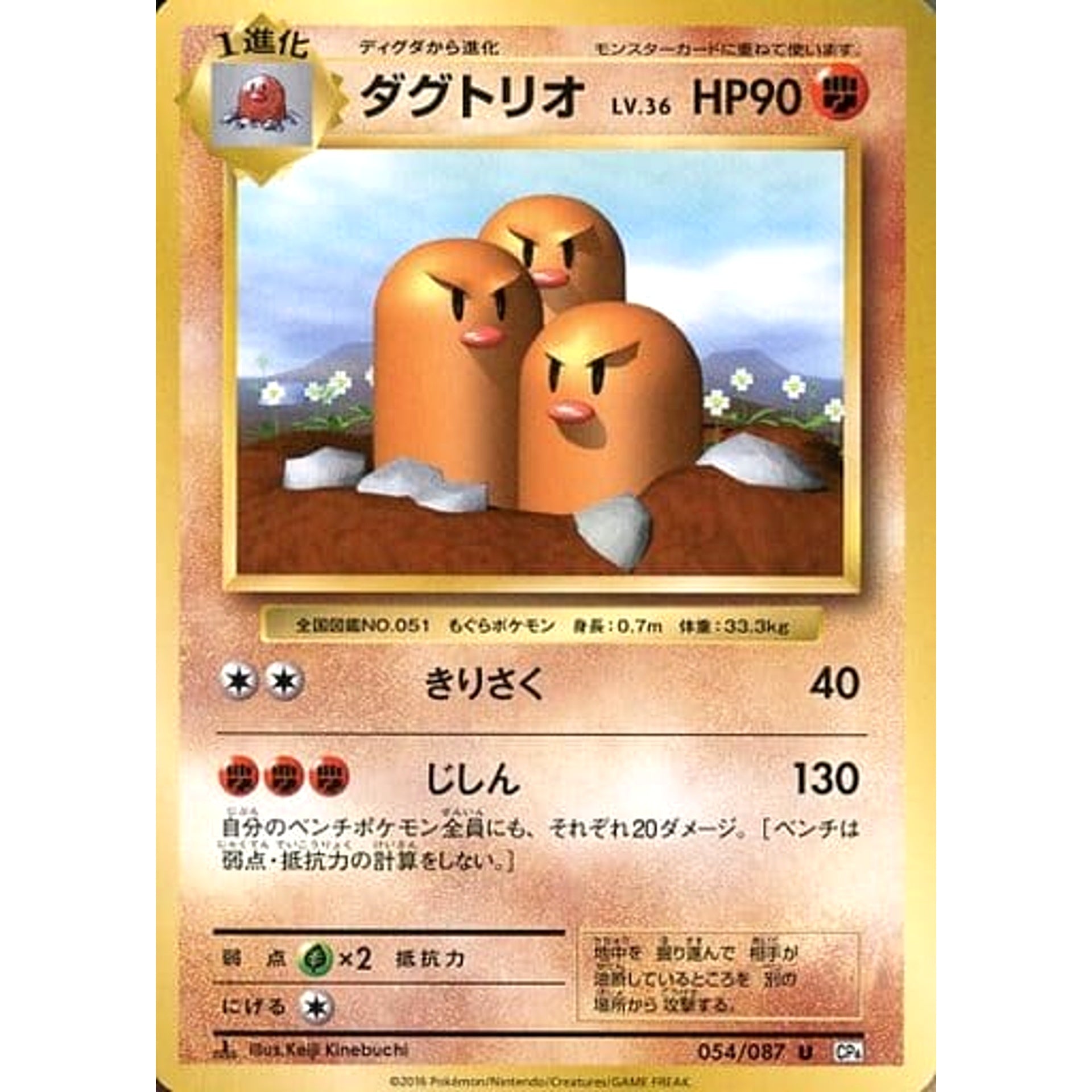 ダグトリオ 054/087 [U] CP6 闘 ポケモンカードゲームXY BREAK コンセプトパック 拡張パック 20th Anniversary