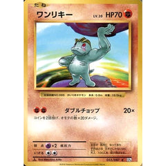 ワンリキー 055/087 [C] CP6 闘 ポケモンカードゲームXY BREAK コンセプトパック 拡張パック 20th Anniversary