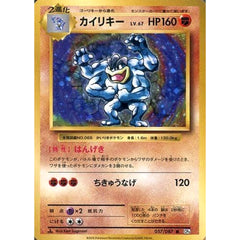 カイリキー (キラ仕様) 057/087 [R] CP6 闘 ポケモンカードゲームXY BREAK コンセプトパック 拡張パック 20th Anniversary