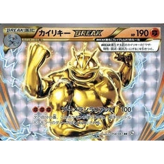 カイリキー (キラ仕様) 058/087 [RR] CP6 闘 ポケモンカードゲームXY BREAK コンセプトパック 拡張パック 20th Anniversary