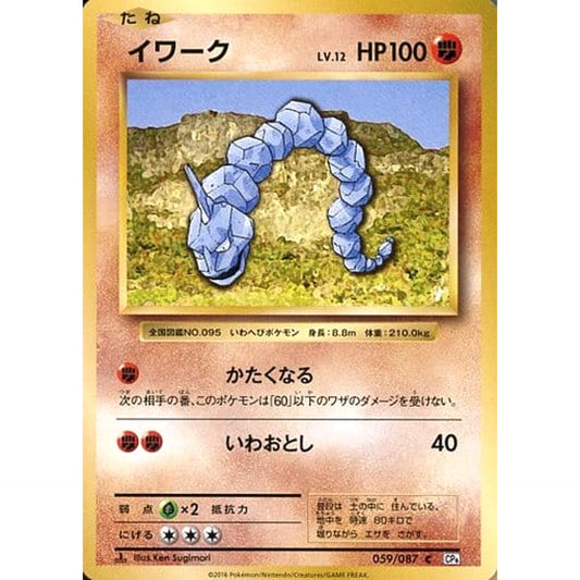 イワーク 059/087 [C] CP6 闘 ポケモンカードゲームXY BREAK コンセプトパック 拡張パック 20th Anniversary