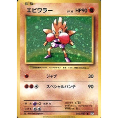 エビワラー (キラ仕様) 060/087 [R] CP6 闘 ポケモンカードゲームXY BREAK コンセプトパック 拡張パック 20th Anniversary