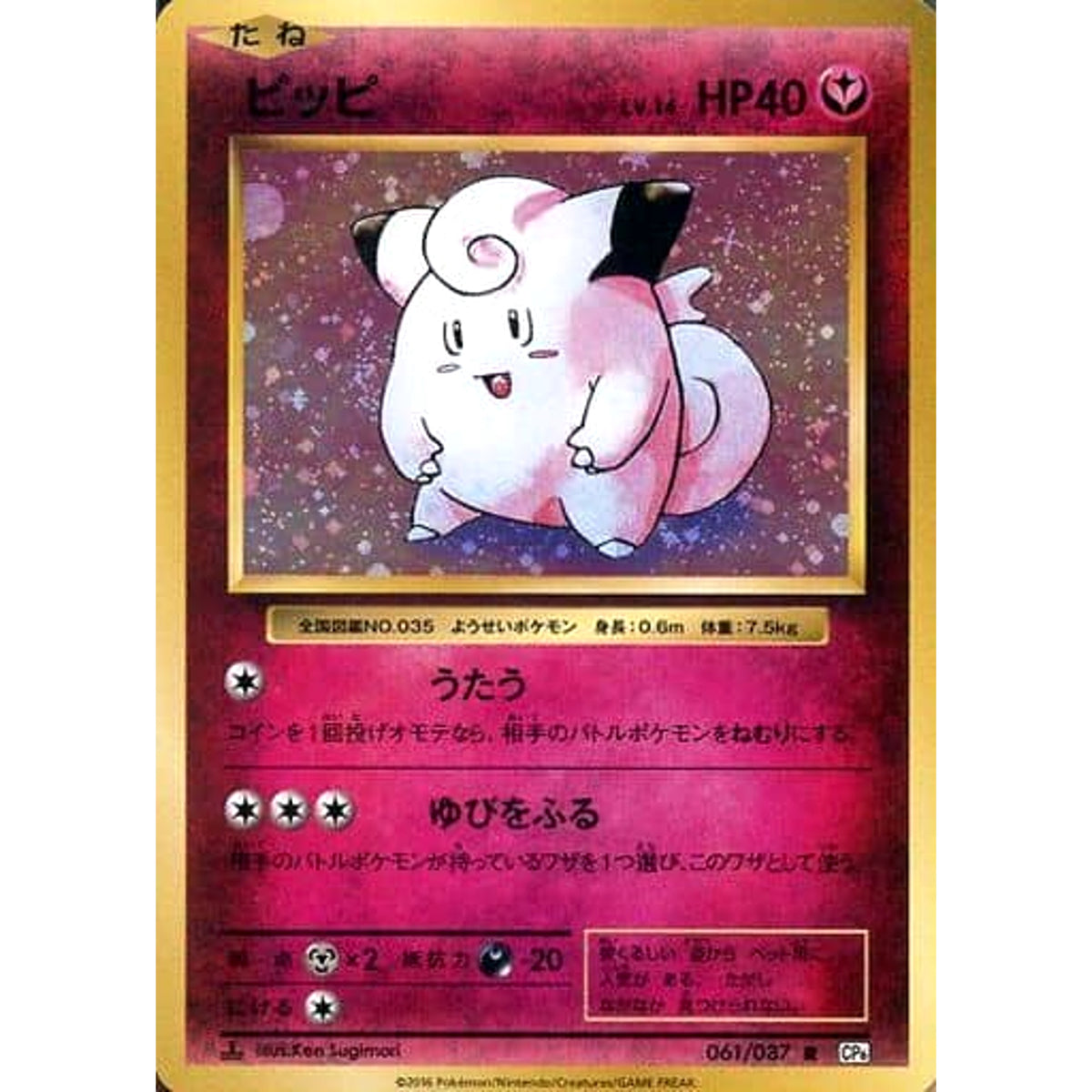 ピッピ (キラ仕様) 061/087 [R] CP6 フェアリー ポケモンカードゲームXY BREAK コンセプトパック 拡張パック 20th Anniversary