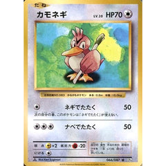 カモネギ 066/087 [U] CP6 無 ポケモンカードゲームXY BREAK コンセプトパック 拡張パック 20th Anniversary