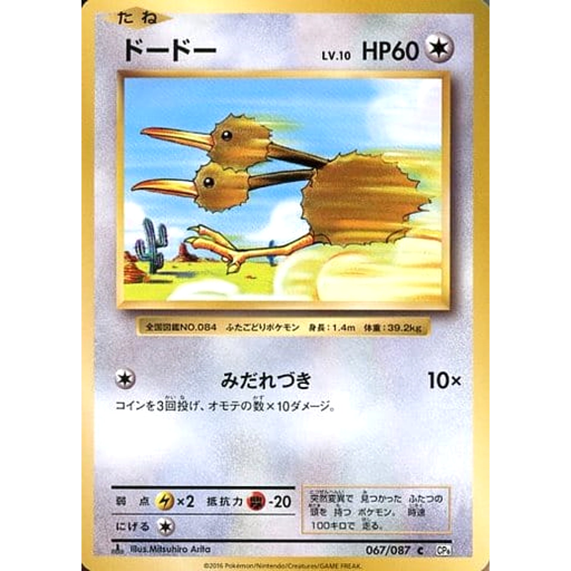 ドードー 067/087 [C] CP6 無 ポケモンカードゲームXY BREAK コンセプトパック 拡張パック 20th Anniversary