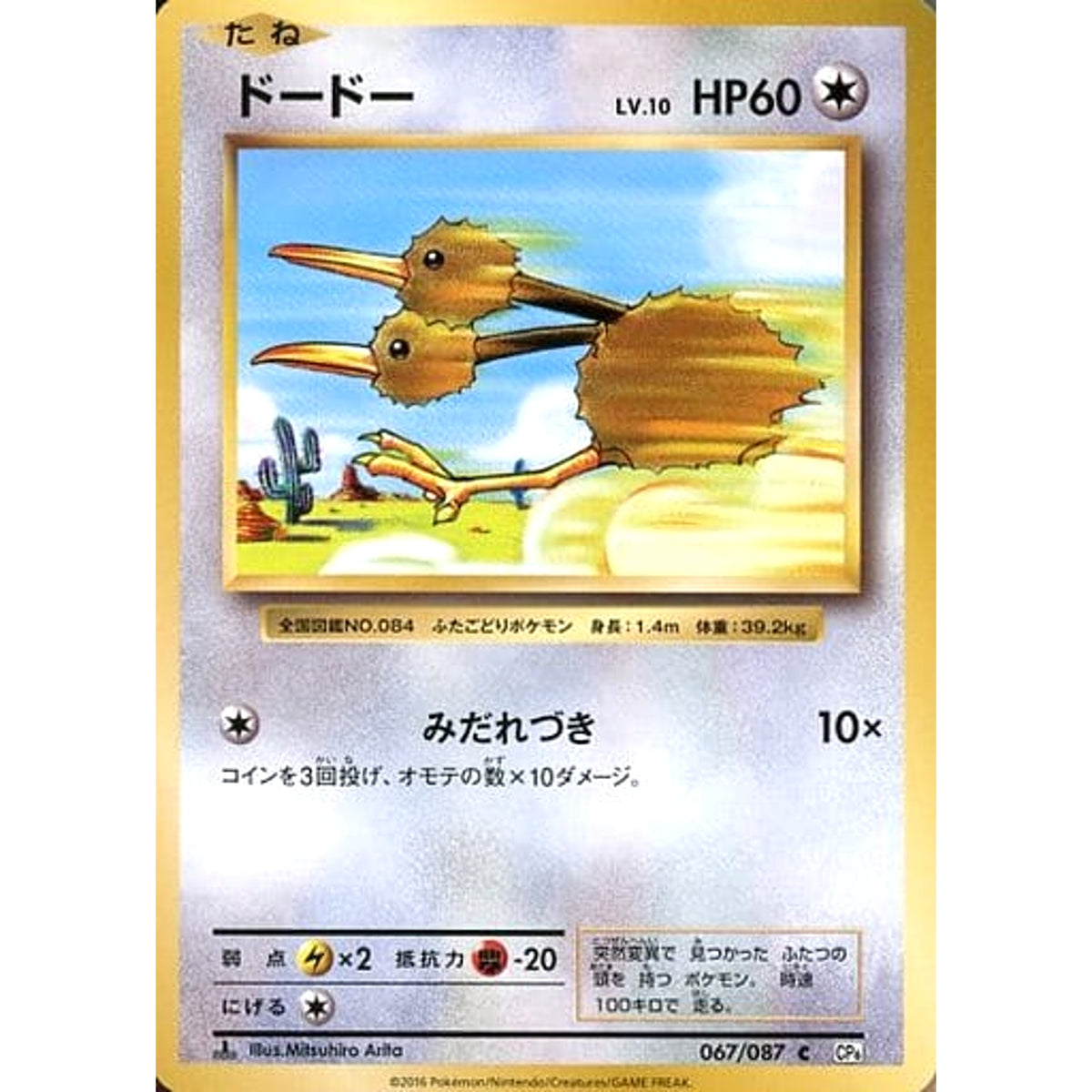 ドードー 067/087 [C] CP6 無 ポケモンカードゲームXY BREAK コンセプトパック 拡張パック 20th Anniversary