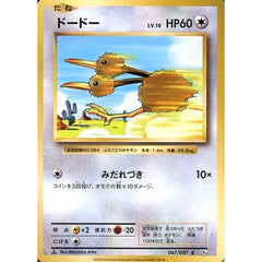 ドードー 067/087 [C] CP6 無 ポケモンカードゲームXY BREAK コンセプトパック 拡張パック 20th Anniversary