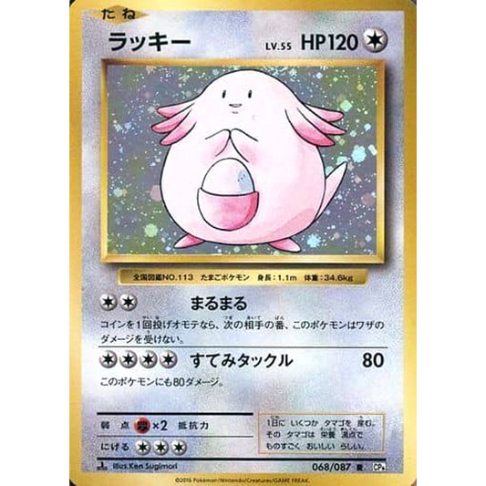 ラッキー (キラ仕様) 068/087 [R] CP6 無 ポケモンカードゲームXY BREAK コンセプトパック 拡張パック 20th Anniversary