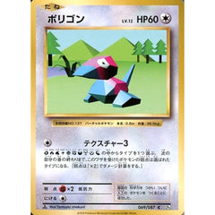 ポリゴン 069/087 [C] CP6 無 ポケモンカードゲームXY BREAK コンセプトパック 拡張パック 20th Anniversary