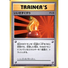 いいきずぐすり 071/087 [U] CP6 グッズ ポケモンカードゲームXY BREAK コンセプトパック 拡張パック 20th Anniversary