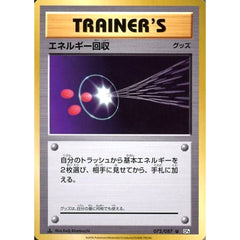 エネルギー回収 072/087 [U] CP6 グッズ ポケモンカードゲームXY BREAK コンセプトパック 拡張パック 20th Anniversary