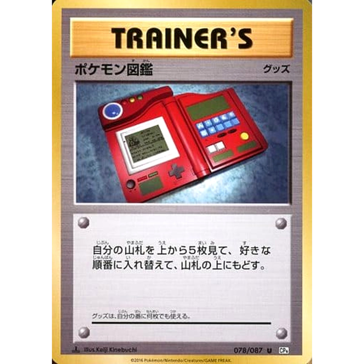 ポケモン図鑑 078/087 [U] CP6 グッズ ポケモンカードゲームXY BREAK コンセプトパック 拡張パック 20th Anniversary