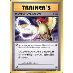 ピジョット 081/087 [U] CP6 グッズ ポケモンカードゲームXY BREAK コンセプトパック 拡張パック 20th Anniversary