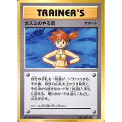 カスミのやる気 085/087 [U] CP6 サポート ポケモンカードゲームXY BREAK コンセプトパック 拡張パック 20th Anniversary