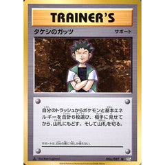 タケシのガッツ 086/087 [U] CP6 サポート ポケモンカードゲームXY BREAK コンセプトパック 拡張パック 20th Anniversary