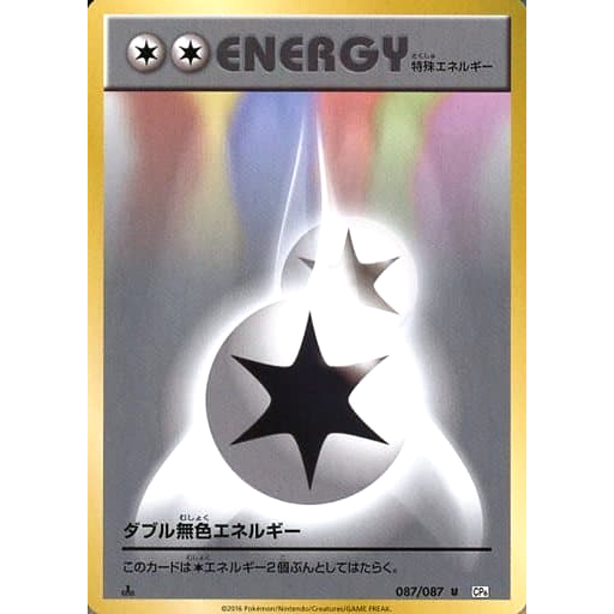 ダブル無色エネルギー 087/087 [U] CP6 特殊エネルギー ポケモンカードゲームXY BREAK コンセプトパック 拡張パック 20th Anniversary