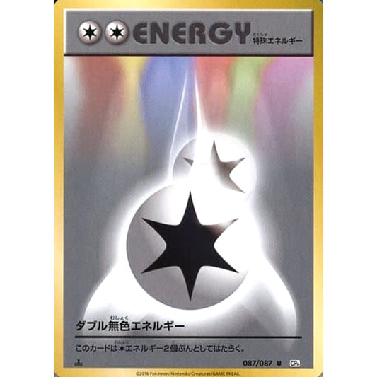 ダブル無色エネルギー 087/087 [U] CP6 特殊エネルギー ポケモンカードゲームXY BREAK コンセプトパック 拡張パック 20th Anniversary