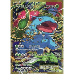 フシギバナEX (キラ仕様) 088/087 [SR] CP6 草 ポケモンカードゲームXY BREAK コンセプトパック 拡張パック 20th Anniversary