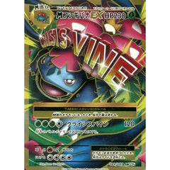 MフシギバナEX (キラ仕様) 089/087 [SR] CP6 草 ポケモンカードゲームXY BREAK コンセプトパック 拡張パック 20th Anniversary